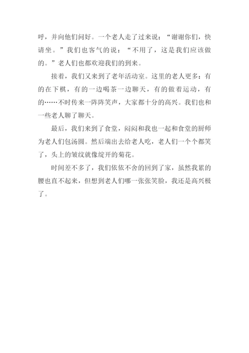 去敬老院作文300字.docx