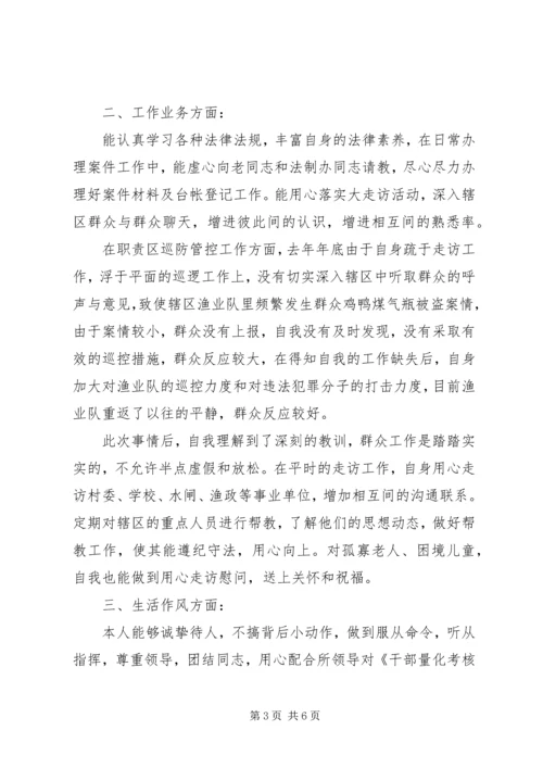 第一季度党员思想汇报【三篇】.docx