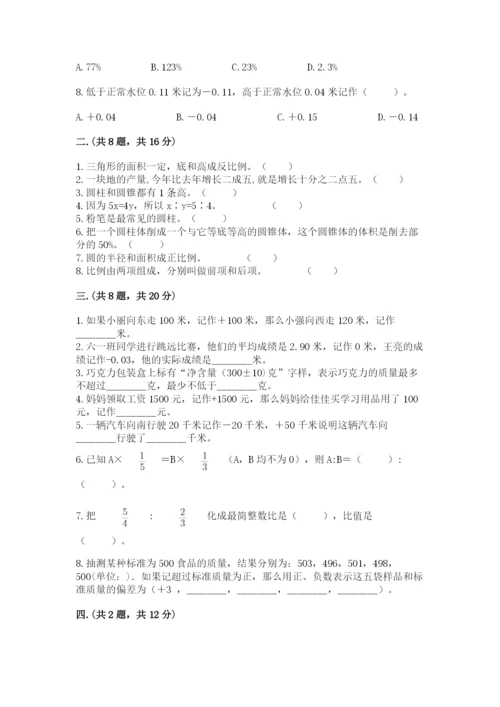 北师大版数学小升初模拟试卷附参考答案（实用）.docx