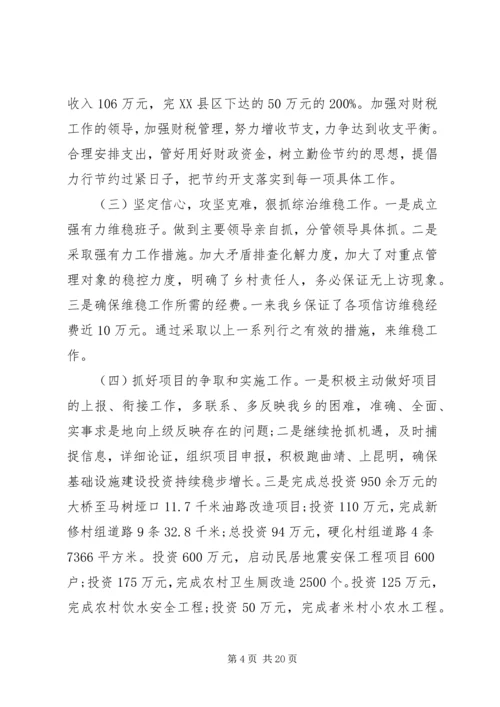 乡长述职述廉报告4篇.docx