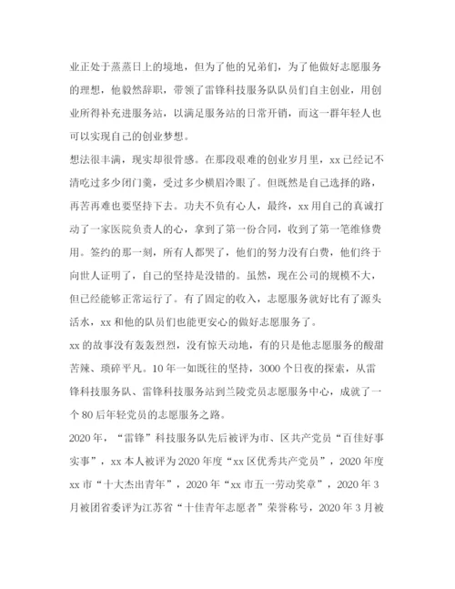 精编之道德模范个人事迹范文[道德模范先进事迹材料].docx