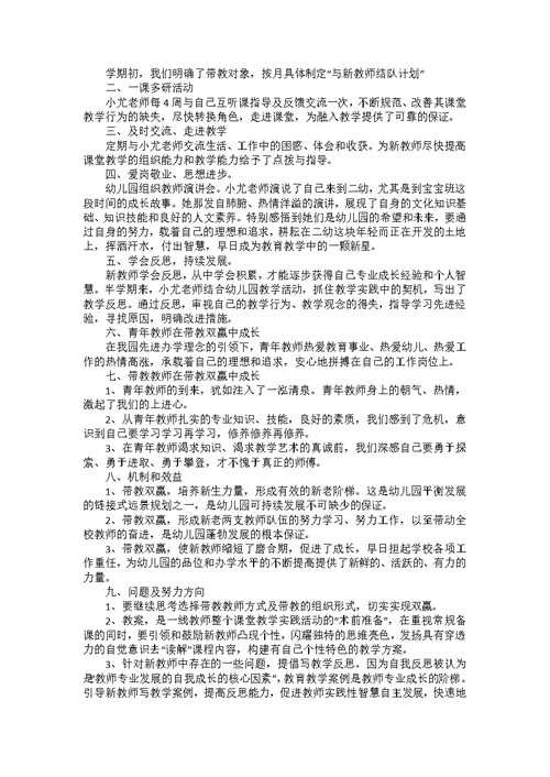 幼儿园师徒结对工作总结