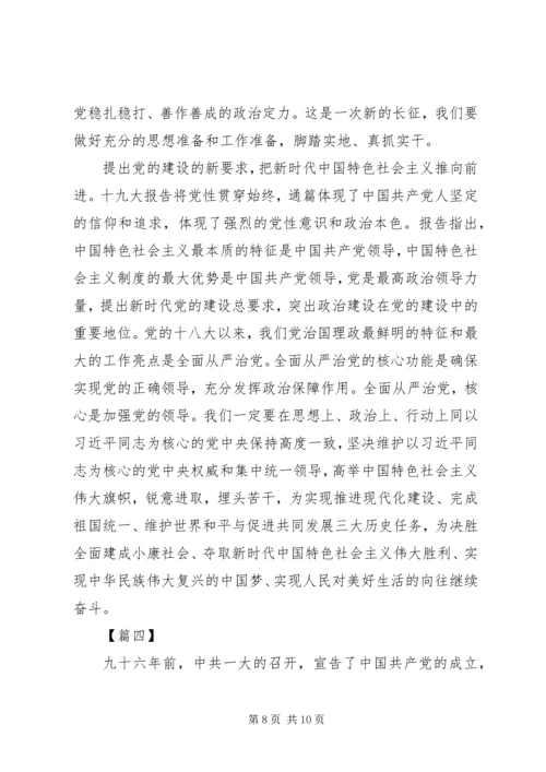 学习十九大心得体会4篇.docx
