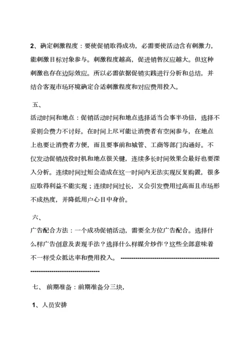 市场活动专业策划专项方案.docx