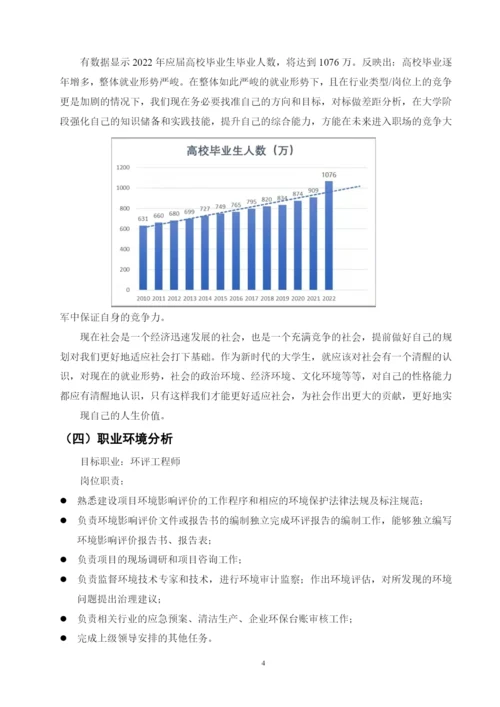 11页5100字环境工程专业职业生涯规划.docx