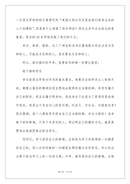 2022初三校长学生中考动员会讲话稿.docx