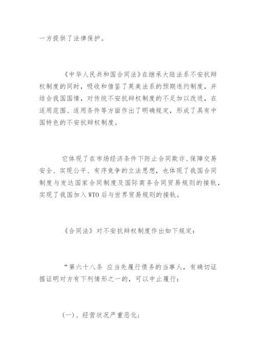 合同法论文4000.docx