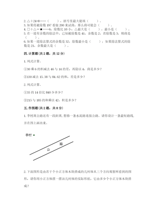 苏教版四年级上册数学期末测试卷（名师系列）word版.docx