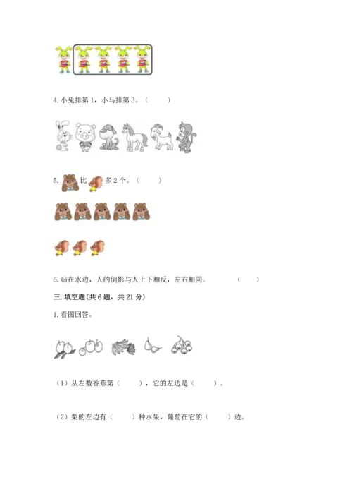 小学一年级上册数学期中测试卷精品【精选题】.docx
