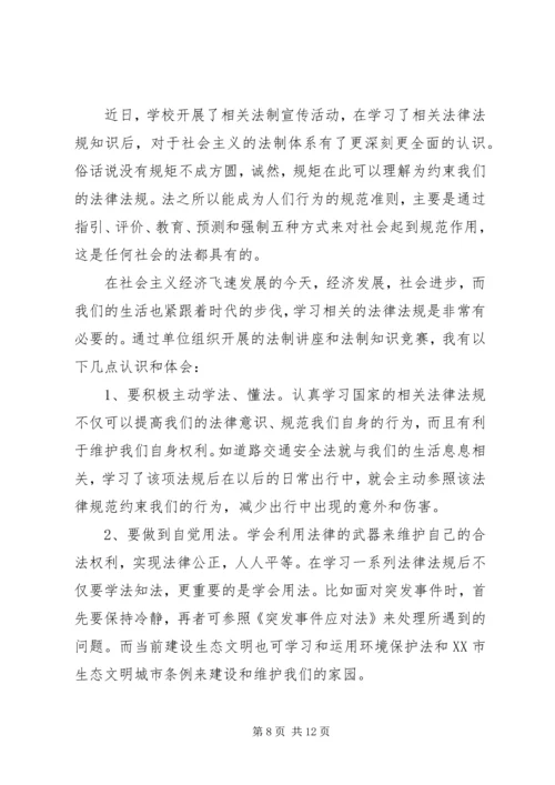 学习法律心得体会5篇.docx