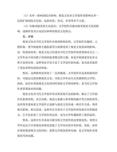 视觉文化对当代文学创作的影响