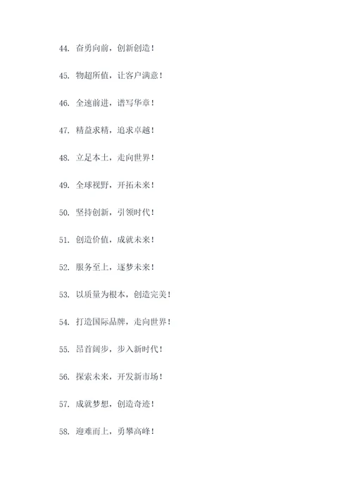 集团动员霸气口号