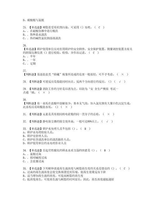 2022年G3锅炉水处理河北省考试内容及复审考试模拟题含答案43