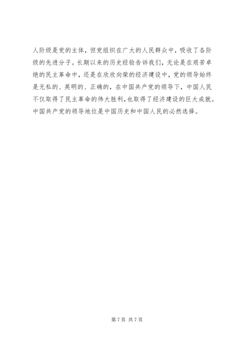 党的性质宗旨思想汇报.docx