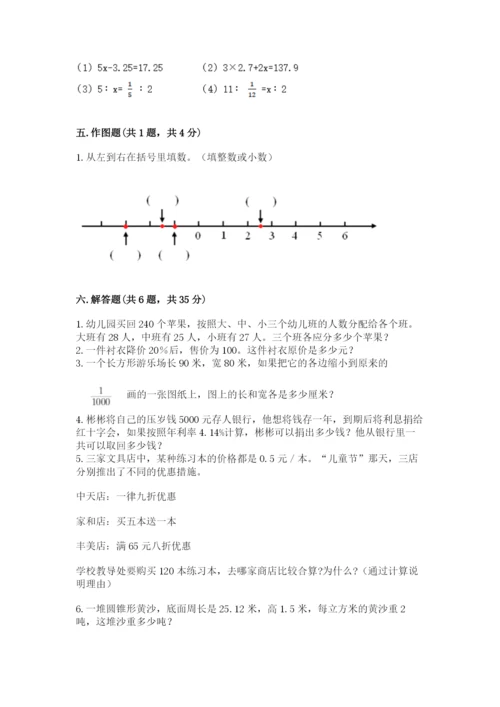 小学六年级下册数学期末卷附答案（实用）.docx