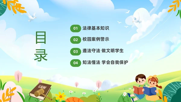 绿色清新卡通儿童法律进校园懂法守法与法同行422世界法律日