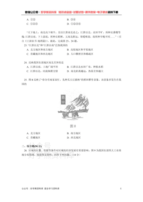 中图版七年级下册地理期中试卷1.docx