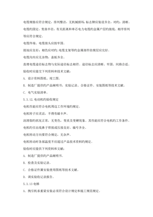 万科新建物业接管验收重点标准.docx