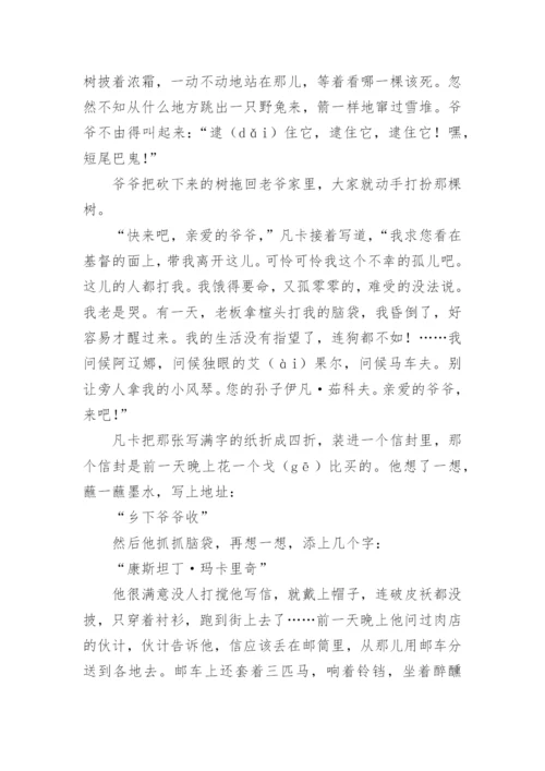 小学课文凡卡原文.docx