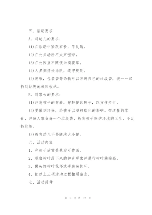 幼儿园活动策划方案大全.docx