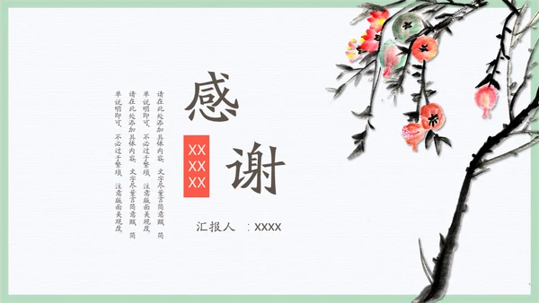 文人雅士水墨石榴通用PPT模板