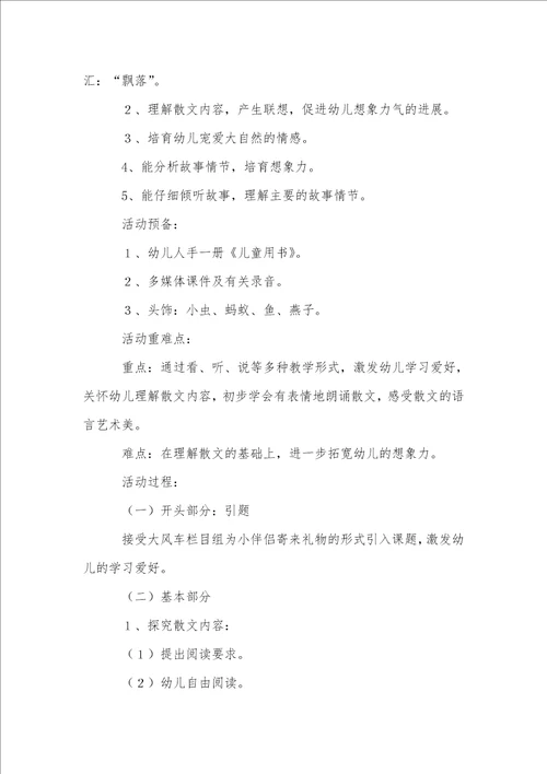 大班语言落叶教案1