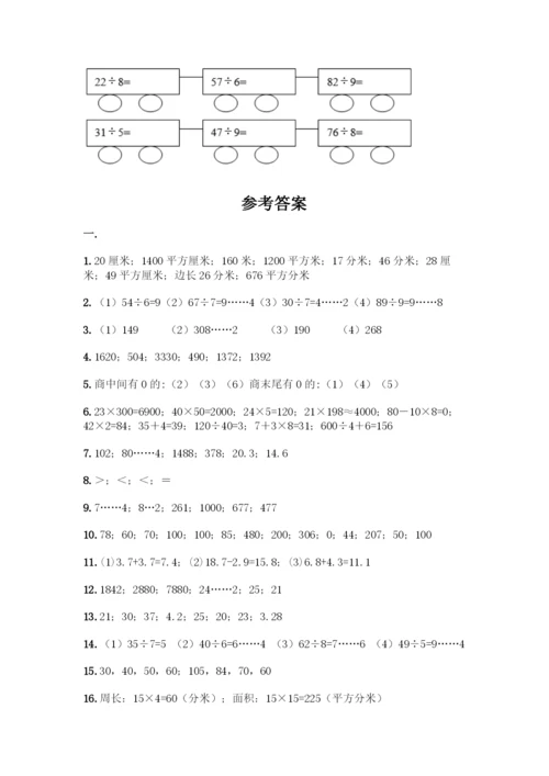 三年级下册数学计算题50道加答案下载.docx