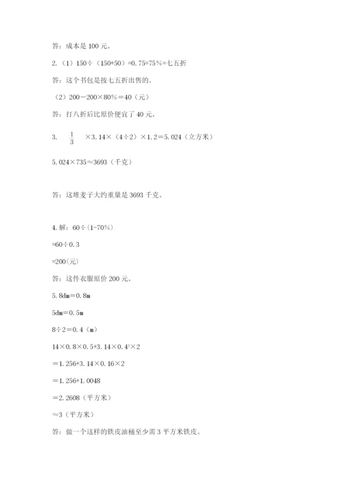 北师大版小学数学六年级下册期末检测试题【轻巧夺冠】.docx