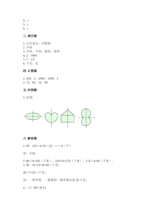 苏教版三年级上册数学期末测试卷（预热题）word版.docx