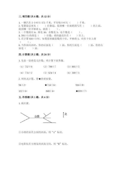 三年级下册数学期中测试卷附参考答案（轻巧夺冠）.docx