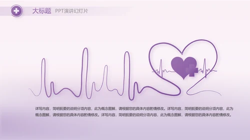 紫色大气妇科子宫工作汇报动态PPT