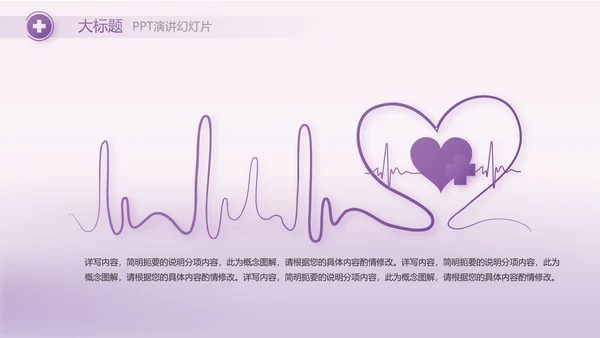 紫色大气妇科子宫工作汇报动态PPT