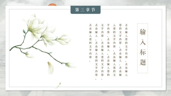 古典雅致中国风山水国色通用PPT模板