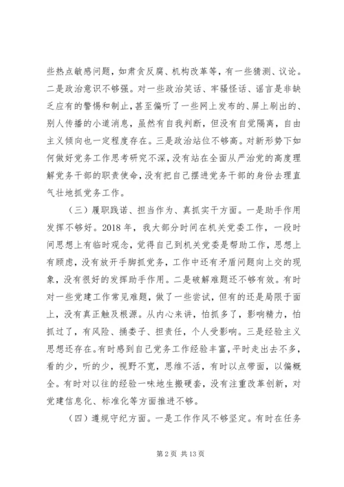 最新XX年度组织生活会党员个人剖析对照剖析检查材料.docx