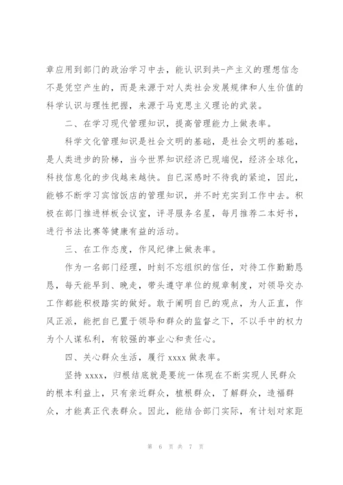 简要党员自评个人总结.docx