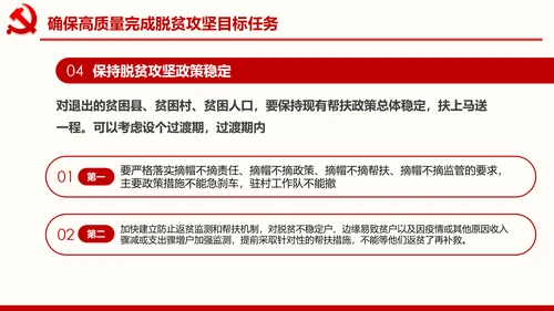 决战决胜脱贫攻坚座谈会重要讲话精神ppt