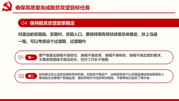 决战决胜脱贫攻坚座谈会重要讲话精神ppt
