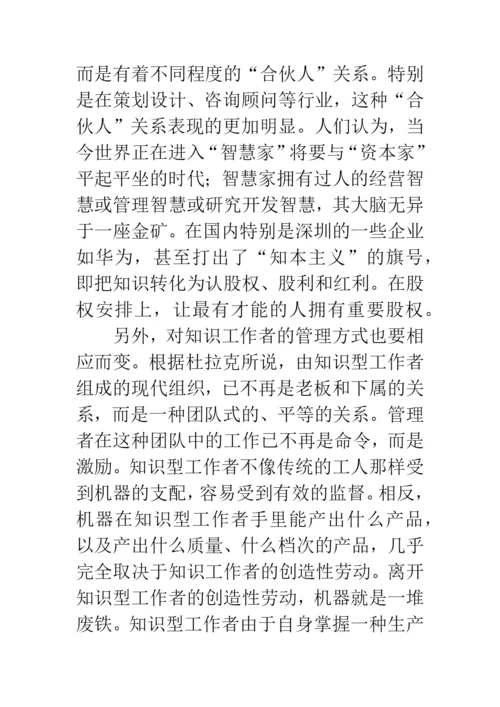 浅谈知识经济下的现代行政管理.docx