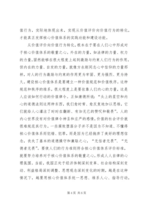 促进社会主义核心价值体系的实践转化 (2).docx