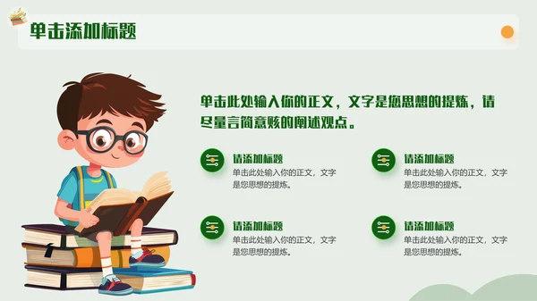 黄绿色插画风开学第一课通用PPT模板