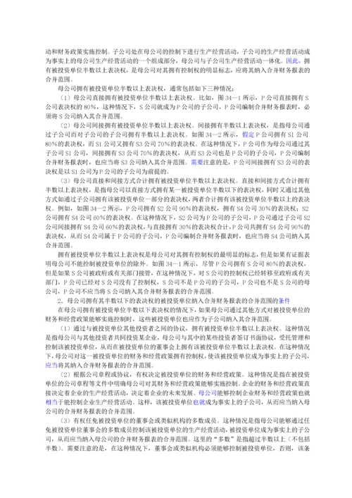 合并财务报表详细概述.docx