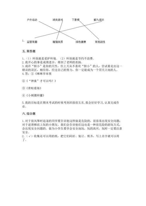 部编版二年级下册道德与法治 期末考试试卷【网校专用】.docx