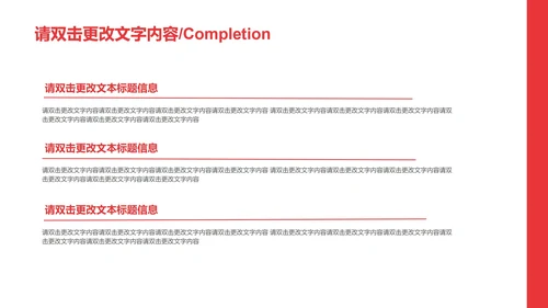 红色简约风辩论赛PPT模板