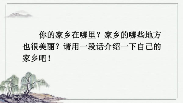 部编版二年级上册语文 语文园地四 课件