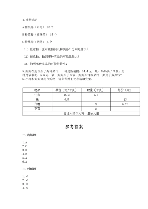 人教版数学五年级上册期末考试试卷精品（名校卷）.docx