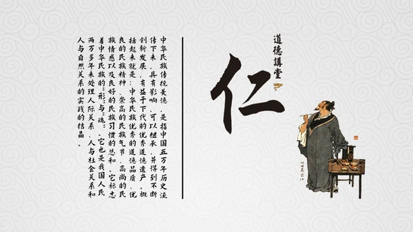 弘扬中华传统美德通用PPT模板