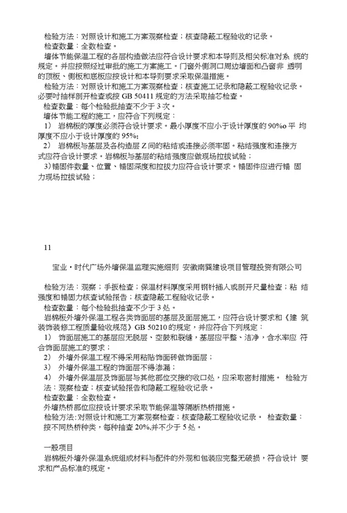 宝业东城广场外墙保温监理实施细则