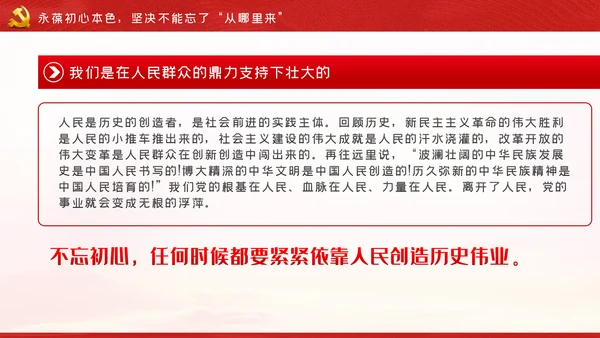 牢记三个不忘永葆初心本色党课讲稿PPT模板