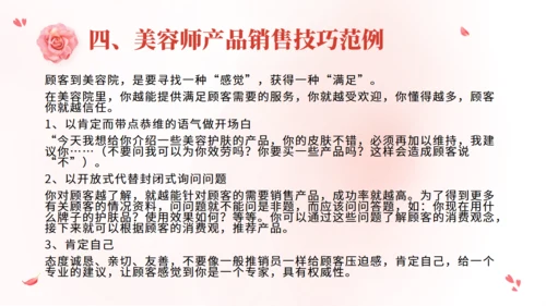 美容院顾客管理秘籍通用PPT模板