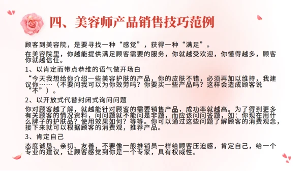 美容院顾客管理秘籍通用PPT模板
